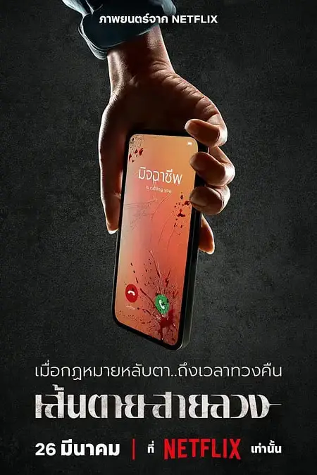 《赤红生死线》封面