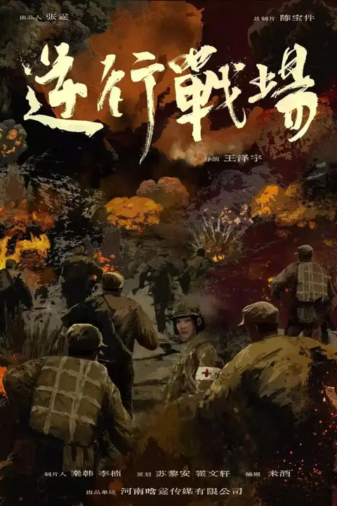 《逆行战场》封面