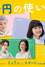 《三千日元的使用方法》封面