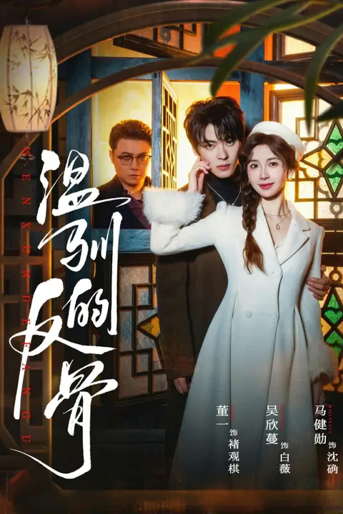 《温驯的反骨（雀笼）》封面
