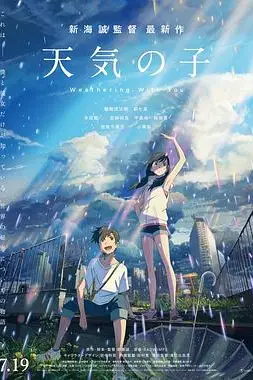 《天气之子（原声版）》封面
