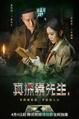 《真探秦先生》封面