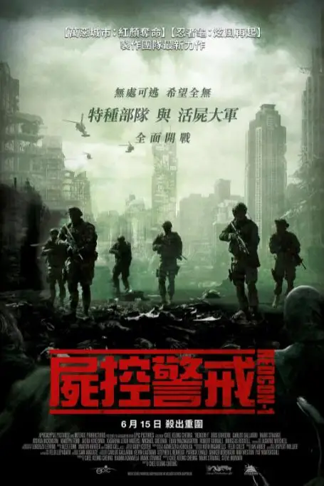 《尸控警戒》封面