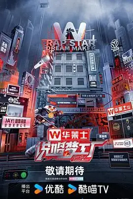 《说唱梦工厂》封面
