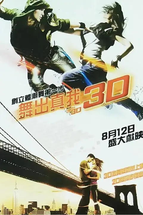 《舞出我人生3》封面