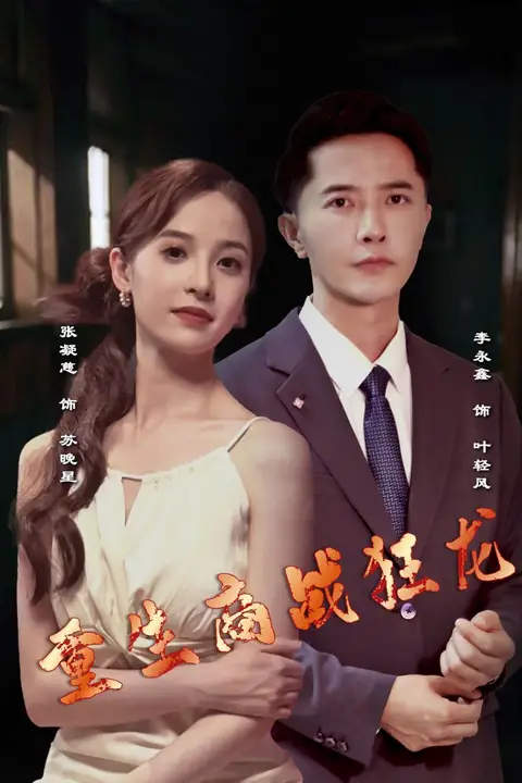 《重生商战狂龙》封面