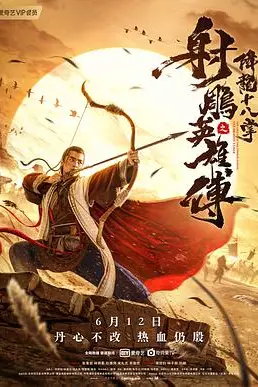《射雕英雄传之降龙十八掌》封面