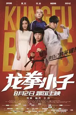 《龙拳小子》封面