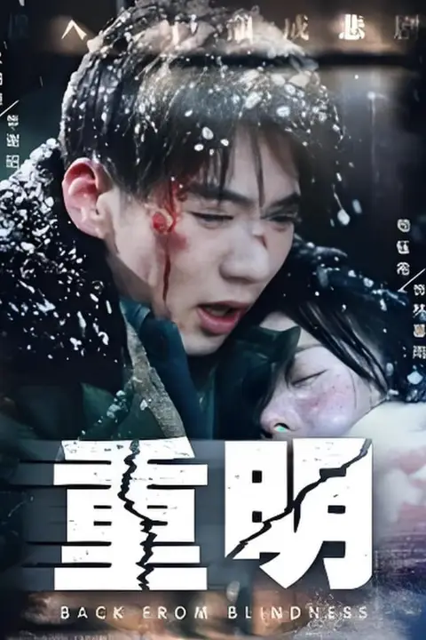 《重明》封面