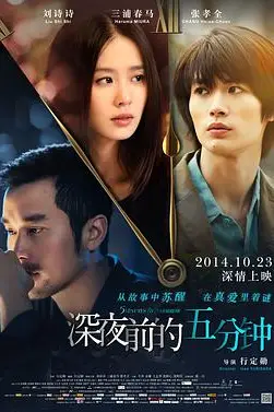 《深夜前的五分钟》封面