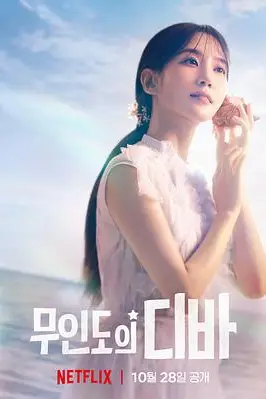 《无人岛的Diva》封面