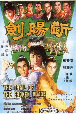 《断肠剑》封面