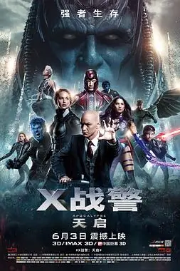 《X战警：天启》封面