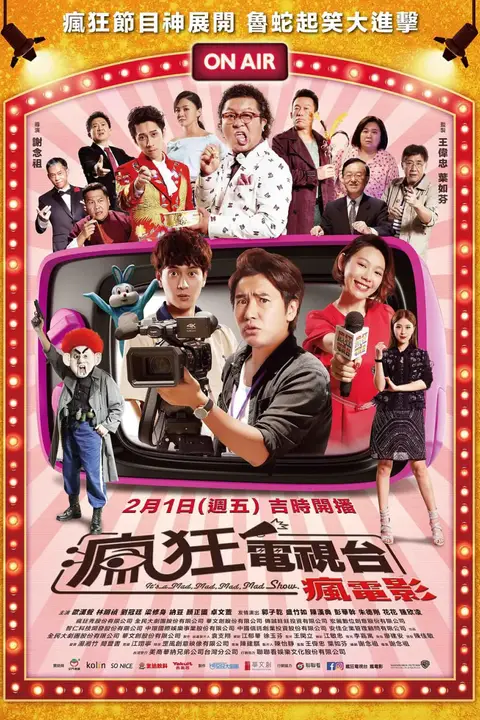 《疯狂电视台》封面