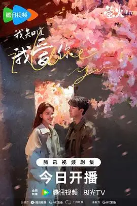 《我知道我爱你》封面