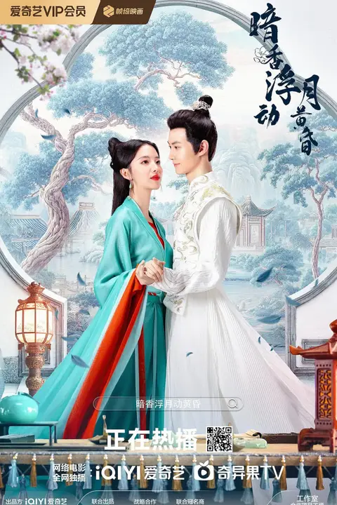 《暗香浮动月黄昏》封面