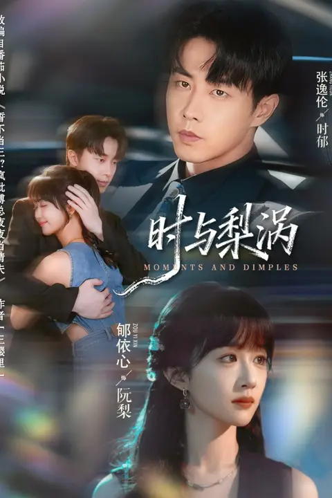 《时与梨涡》封面