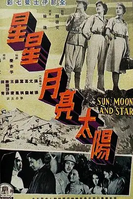 《星星月亮太阳 [上集]》封面