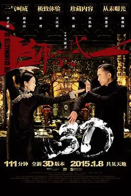 《一代宗师(原声版)》封面