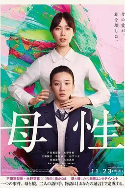 《母性》封面
