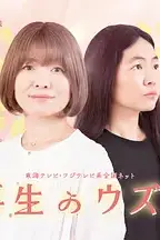 《重生的钿女》封面