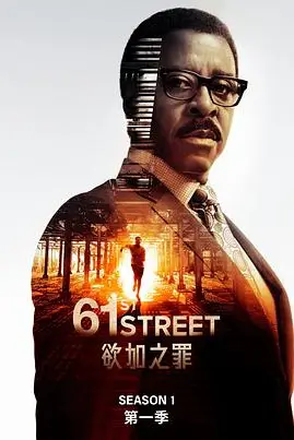 《61街》封面