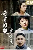 《静音的爱 有香气》封面