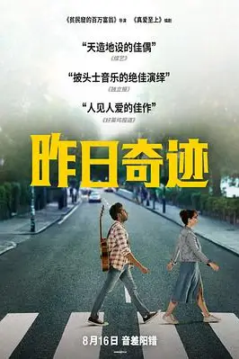 《昨日奇迹(国语版)》封面