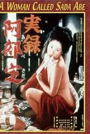 《实录阿部定》封面