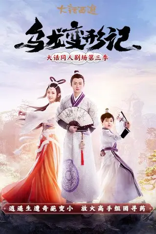 《乌龙变形记》封面