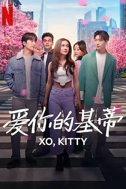 《爱你的基蒂》封面