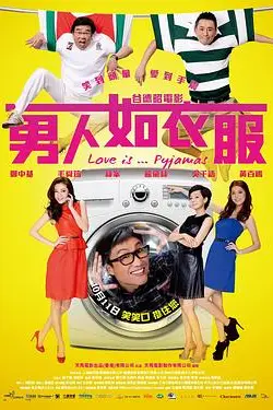 《男人如衣服》封面