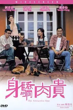 《身骄肉贵(粤语)》封面