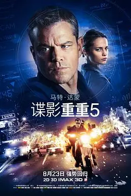 《谍影重重5》封面