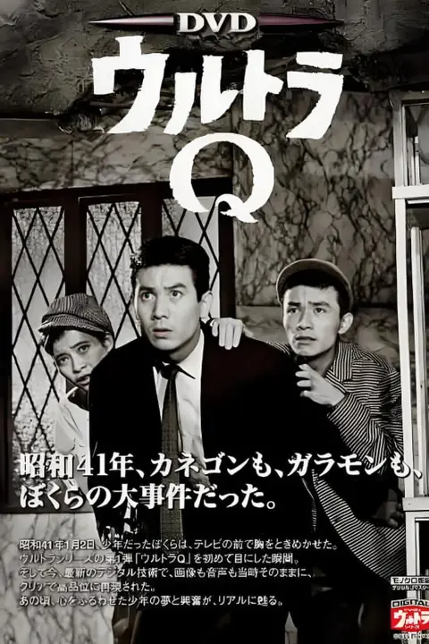 《奥特Q》封面