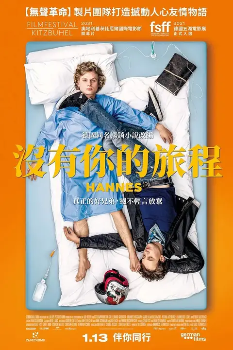 《汉纳斯》封面