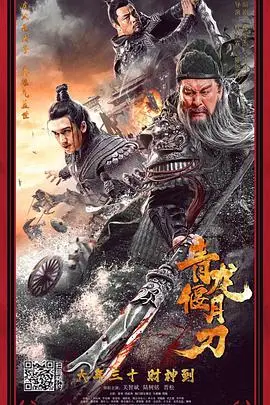 《青龙偃月刀》封面