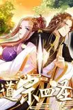 《道宗四圣 动态漫画》封面