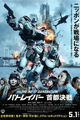 《次世代机动警察:首都决战》封面