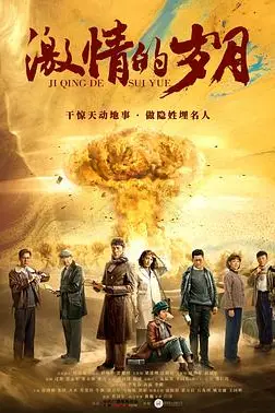 《激情的岁月》封面