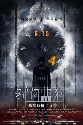 《时间监狱》封面