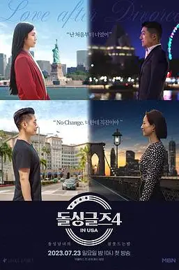 《恢单们4 美国篇》封面