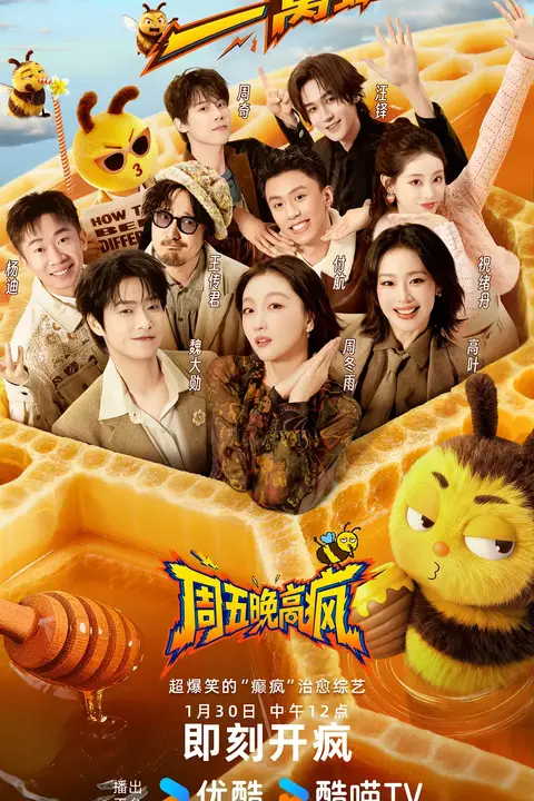 《周五晚高疯》封面