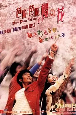 《芭啦芭啦樱之花》封面