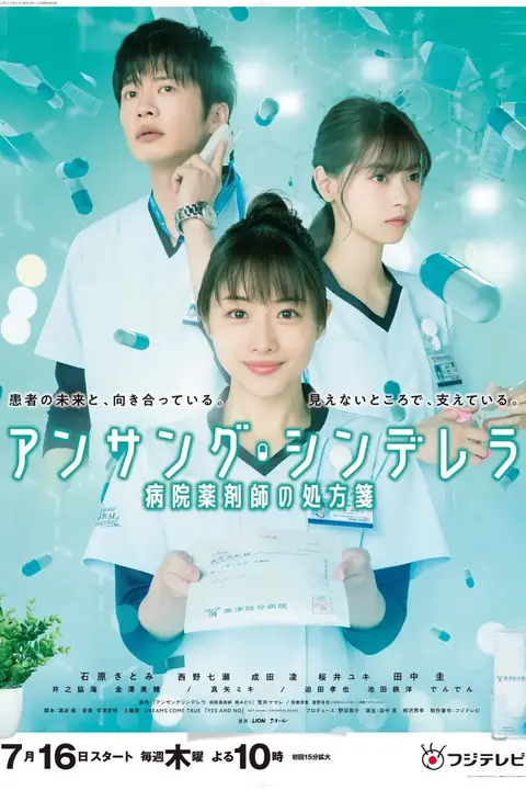 《灰姑娘药剂师》封面