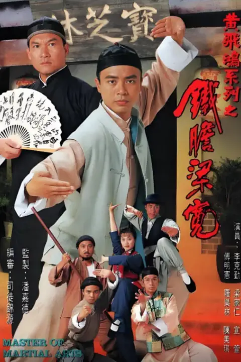 《铁胆梁宽》封面