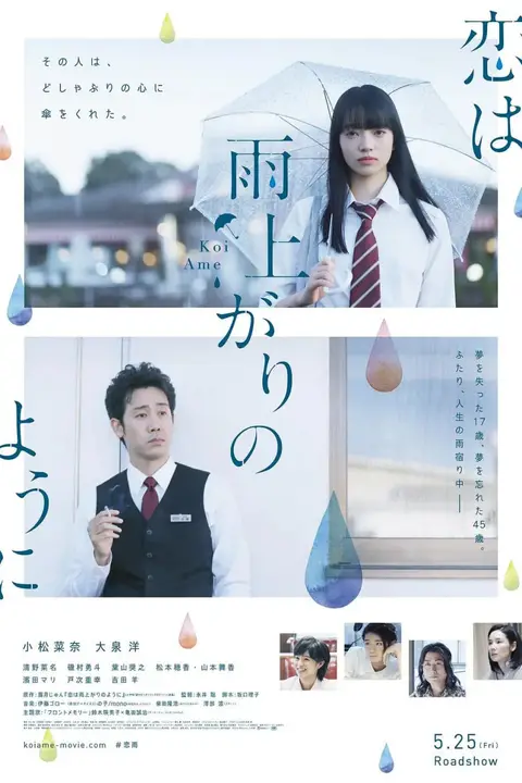 《恋如雨止》封面