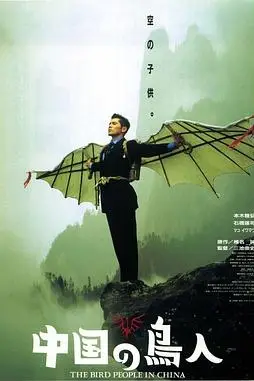《中国鸟人》封面