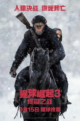 《猩球崛起3：终极之战》封面