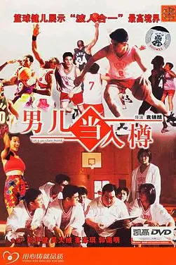 《男儿当入樽》封面